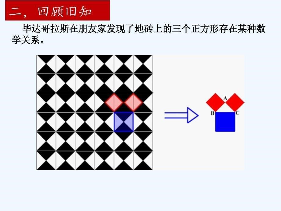 八年级数学上册第一章探索勾股定理_第5页