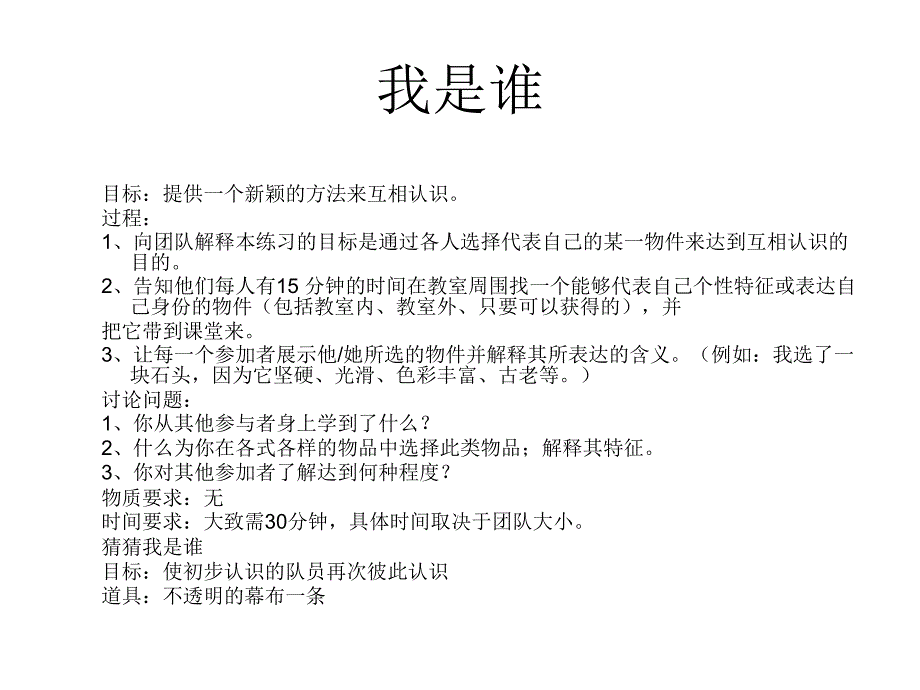 团队破冰游戏大全资料_第3页