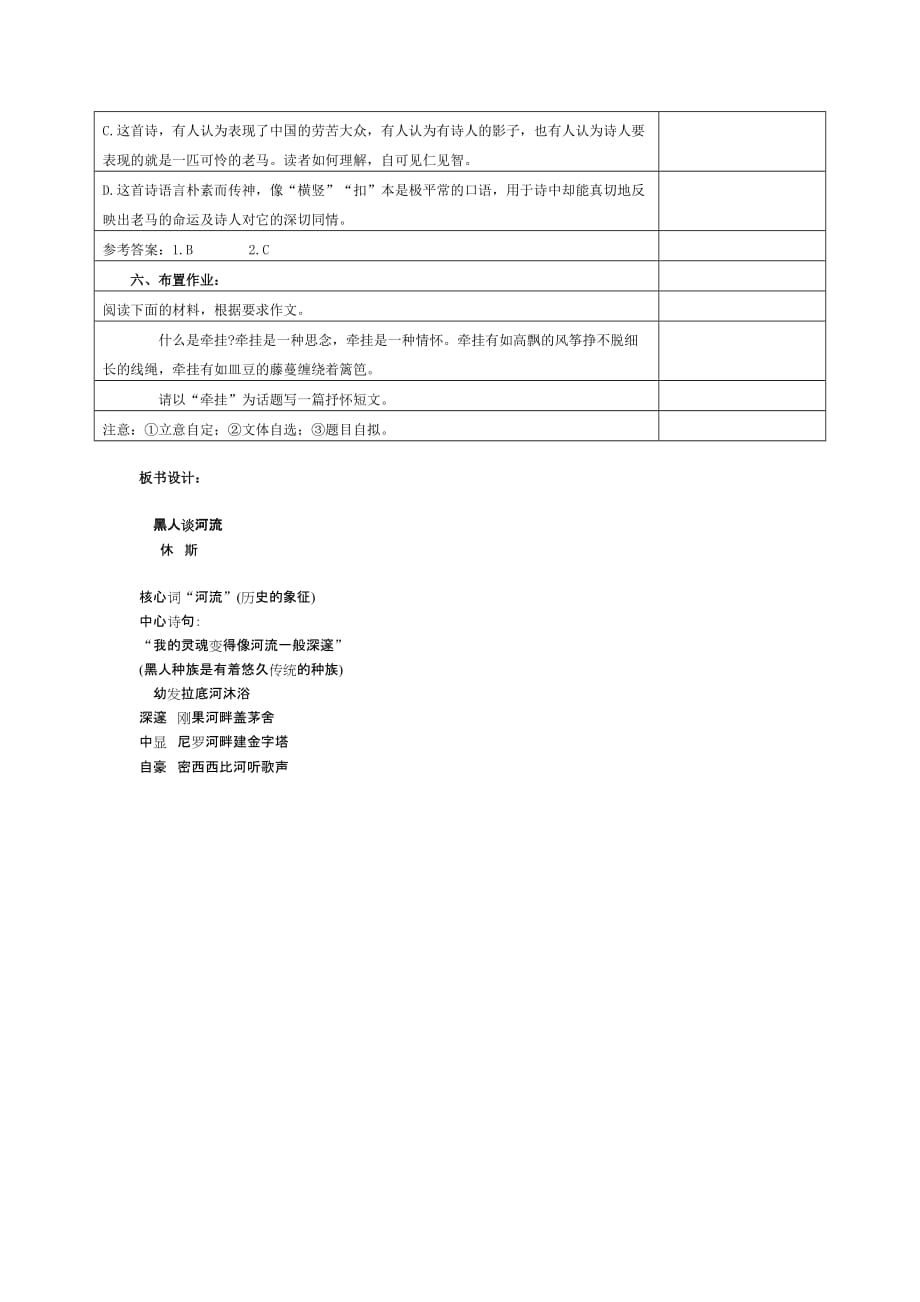 语文人教版九年级下册《黑人谈河流》_第3页