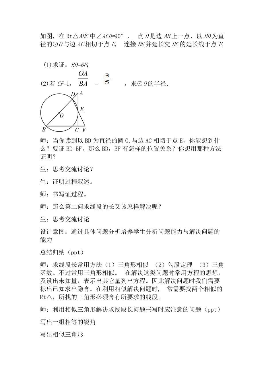 数学北师大版九年级下册中考圆专题复习_第3页