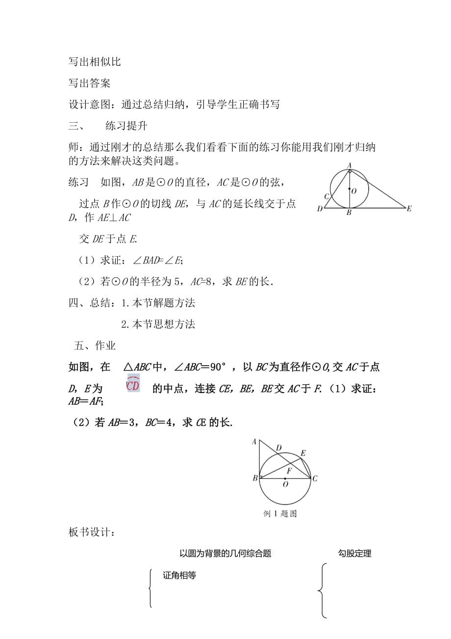 数学北师大版九年级下册中考圆专题复习_第4页