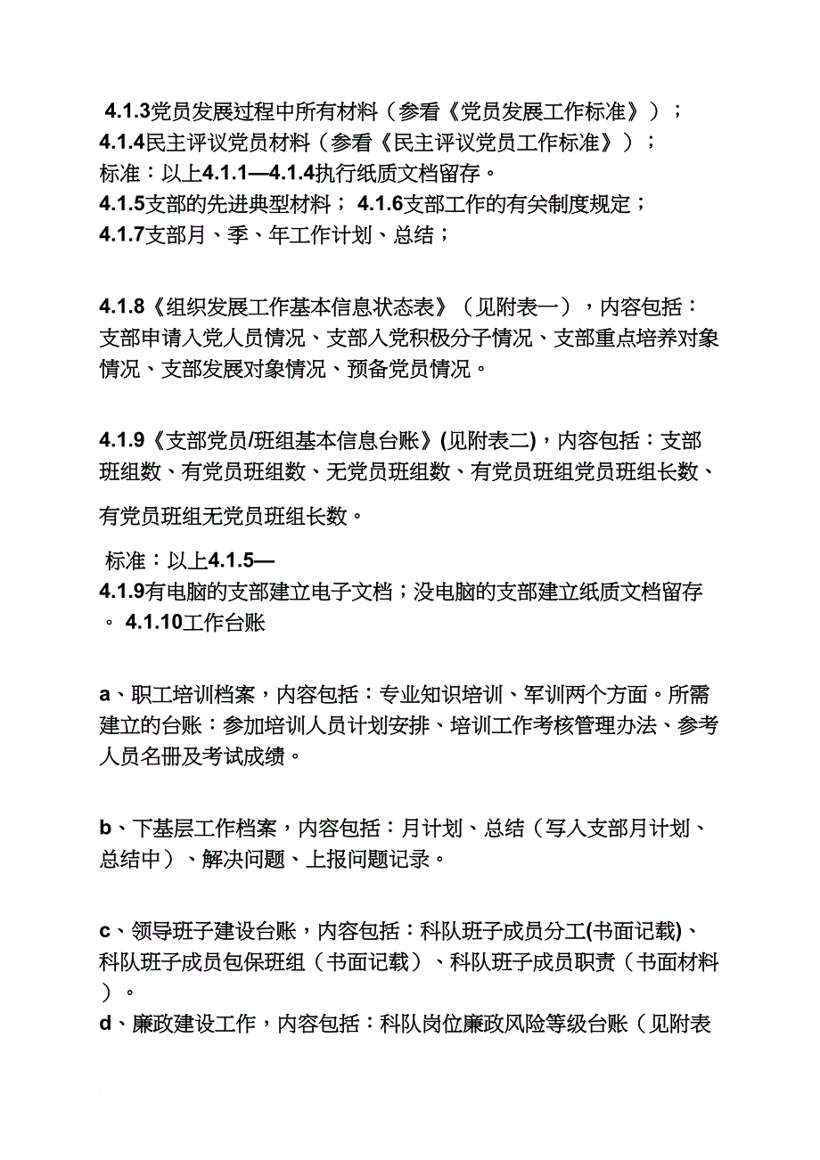 群众路线活动党员情况台帐与党员花名册_第2页