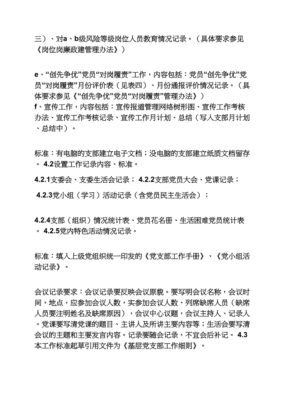 群众路线活动党员情况台帐与党员花名册_第3页