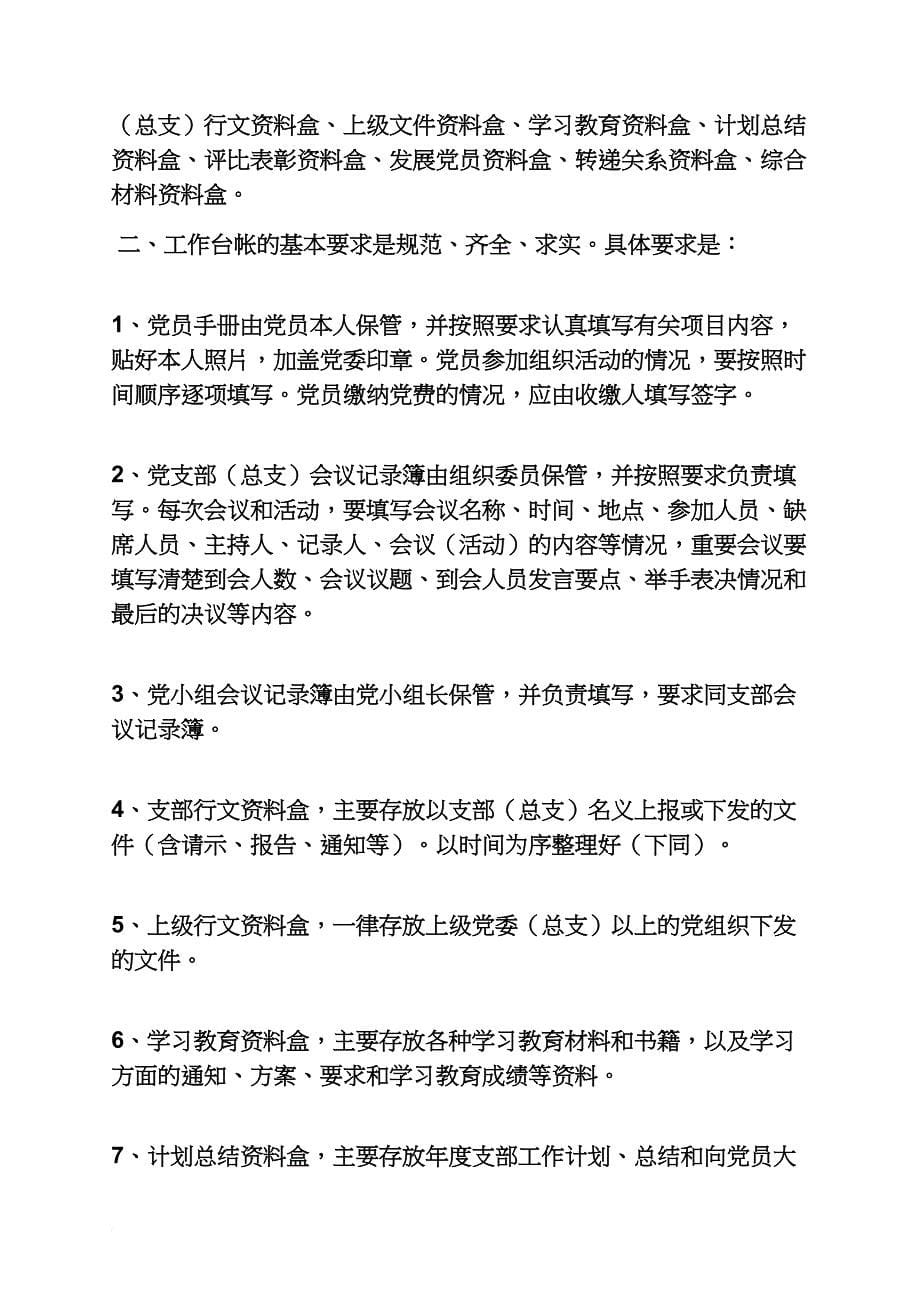 群众路线活动党员情况台帐与党员花名册_第5页