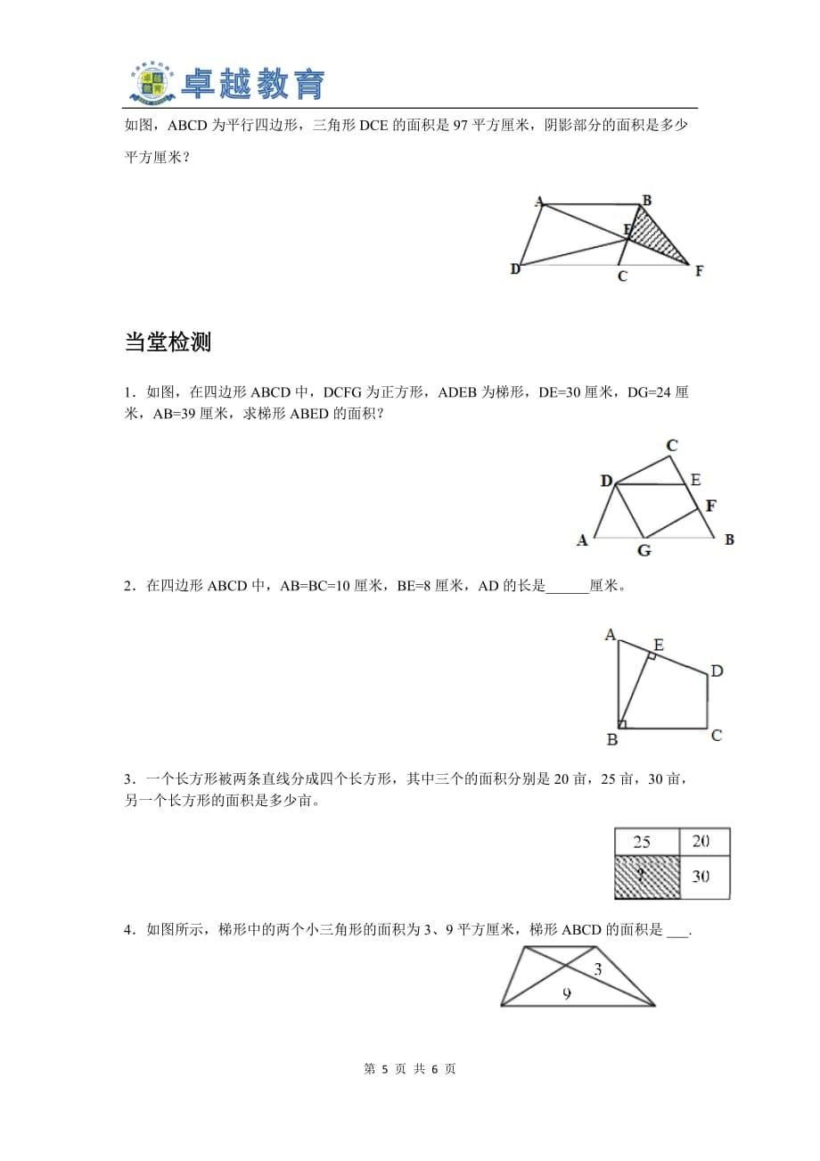 沪教版5年级平面图形面积_第5页