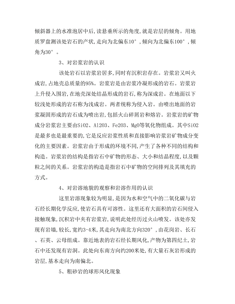 2019年地质个人实习报告_第4页