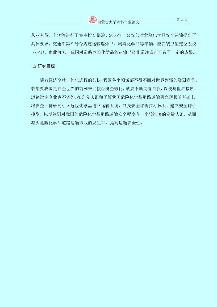 危险化学品道路运输安全评价体系研究资料_第4页