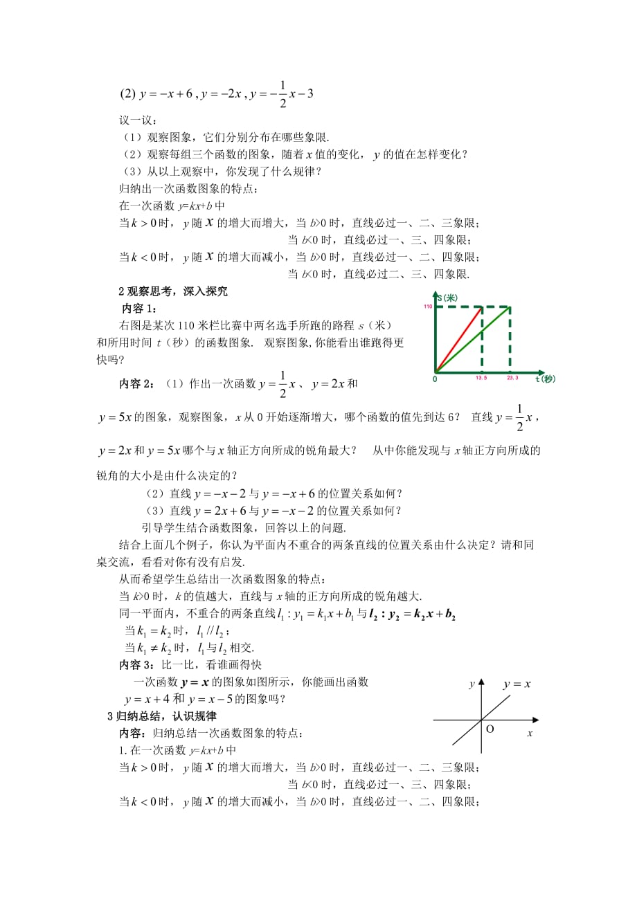 数学北师大版八年级上册4．3一次函数的图象（二）_第2页