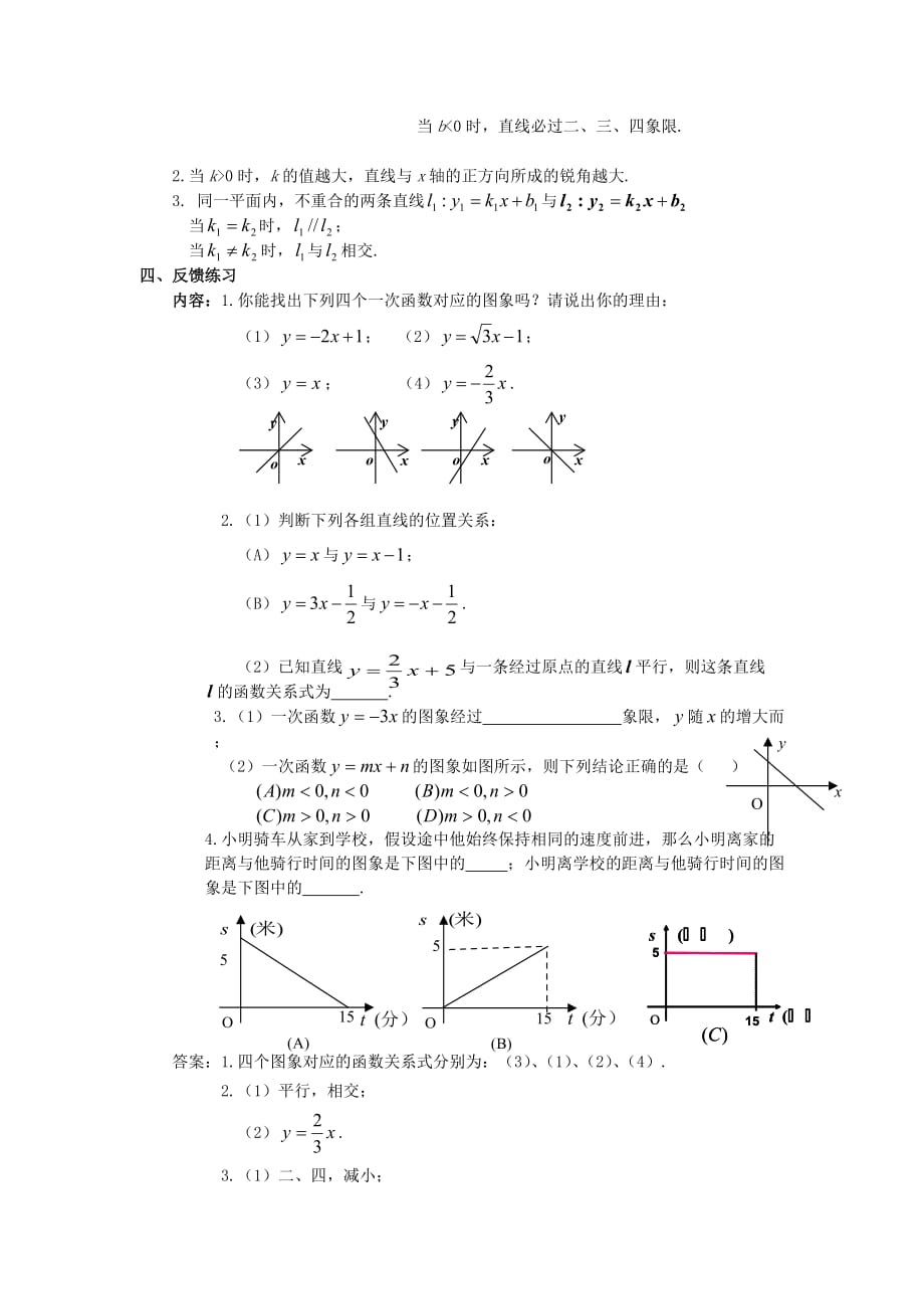 数学北师大版八年级上册4．3一次函数的图象（二）_第3页