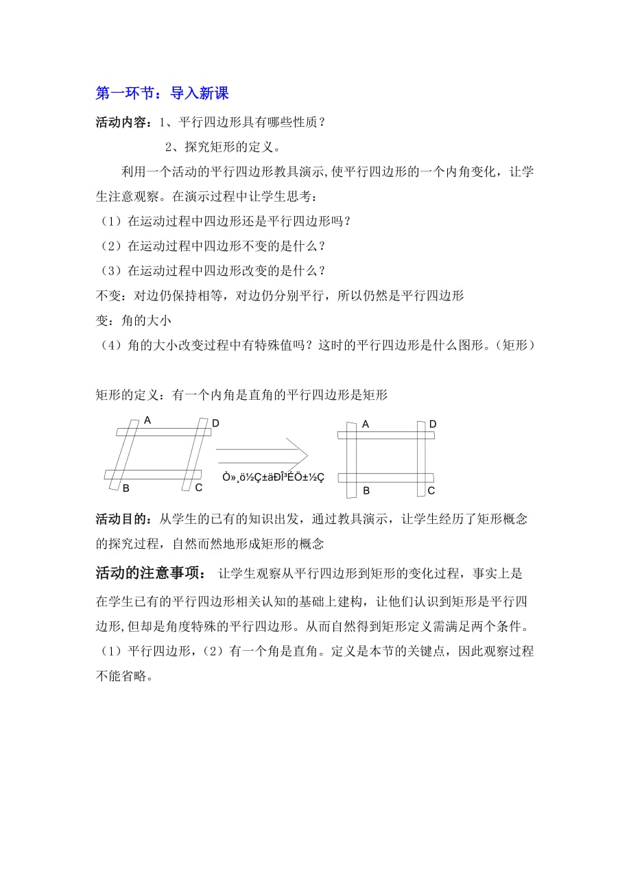 数学北师大版九年级上册第1环节：导入新课_第1页