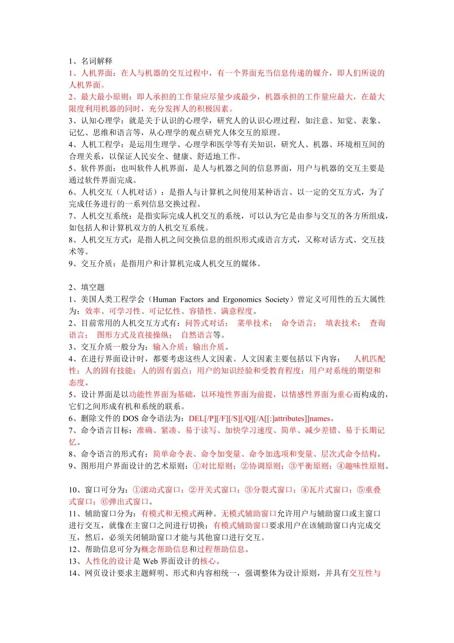 软件界面设计复习题_第1页