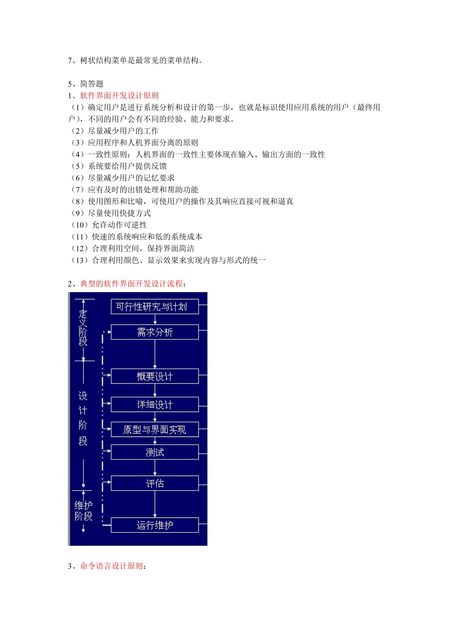 软件界面设计复习题_第3页