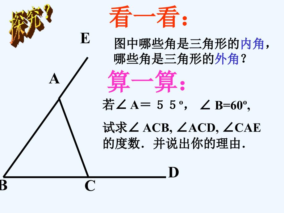 数学人教版八年级上册三角形外角和.2.2 三角形的外角_第4页