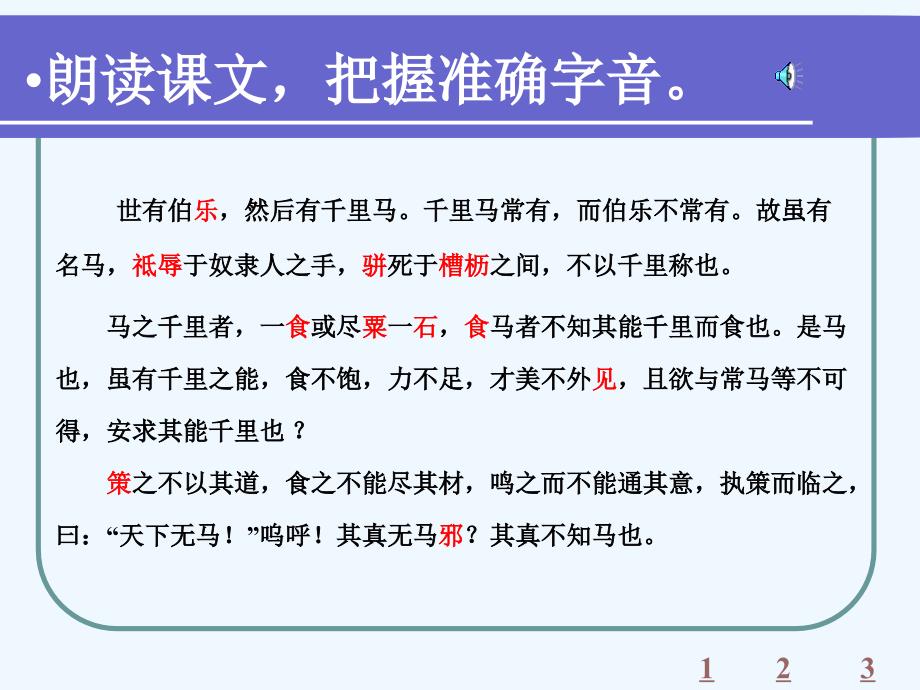 语文人教版八年级下册马说教学课件.p_第2页