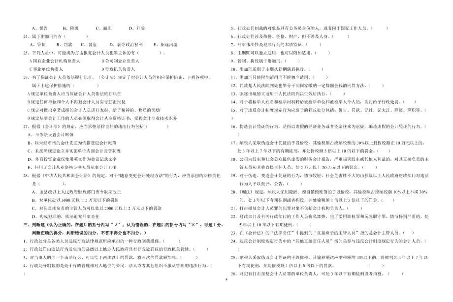 财经习题四：法律责任_第4页