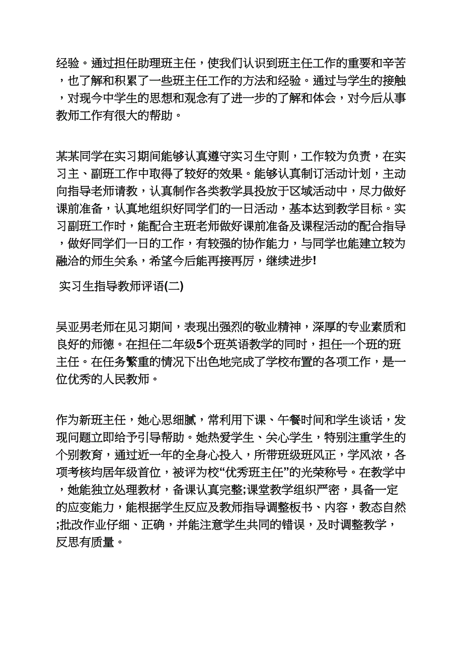 评语大全之药房老师评语_第4页