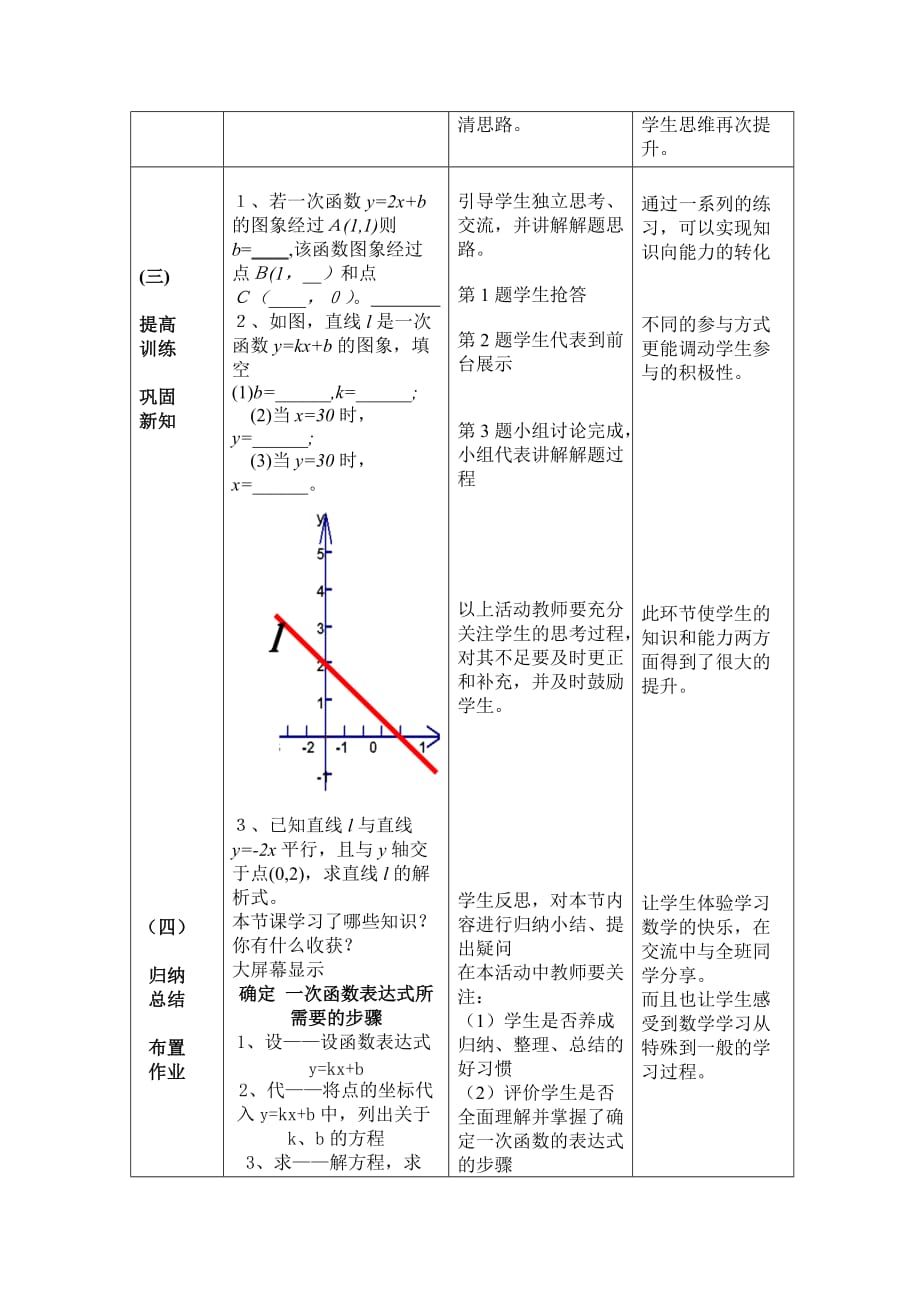 数学北师大版八年级上册一次函数的应用（1）_第4页