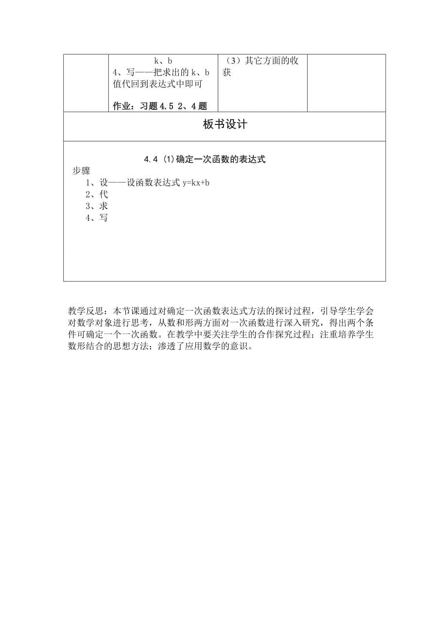 数学北师大版八年级上册一次函数的应用（1）_第5页