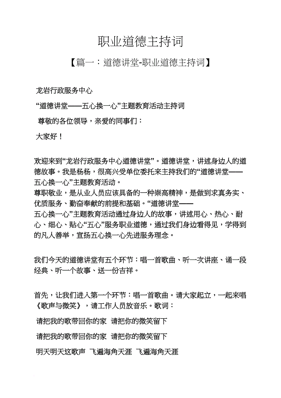 职业道德主持词_第1页