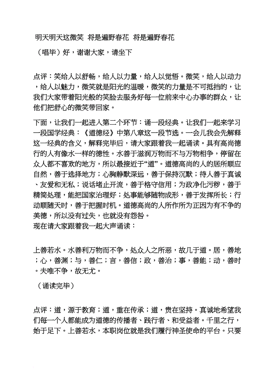 职业道德主持词_第2页