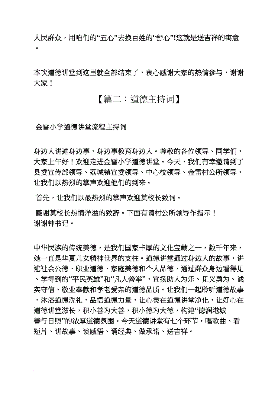 职业道德主持词_第4页