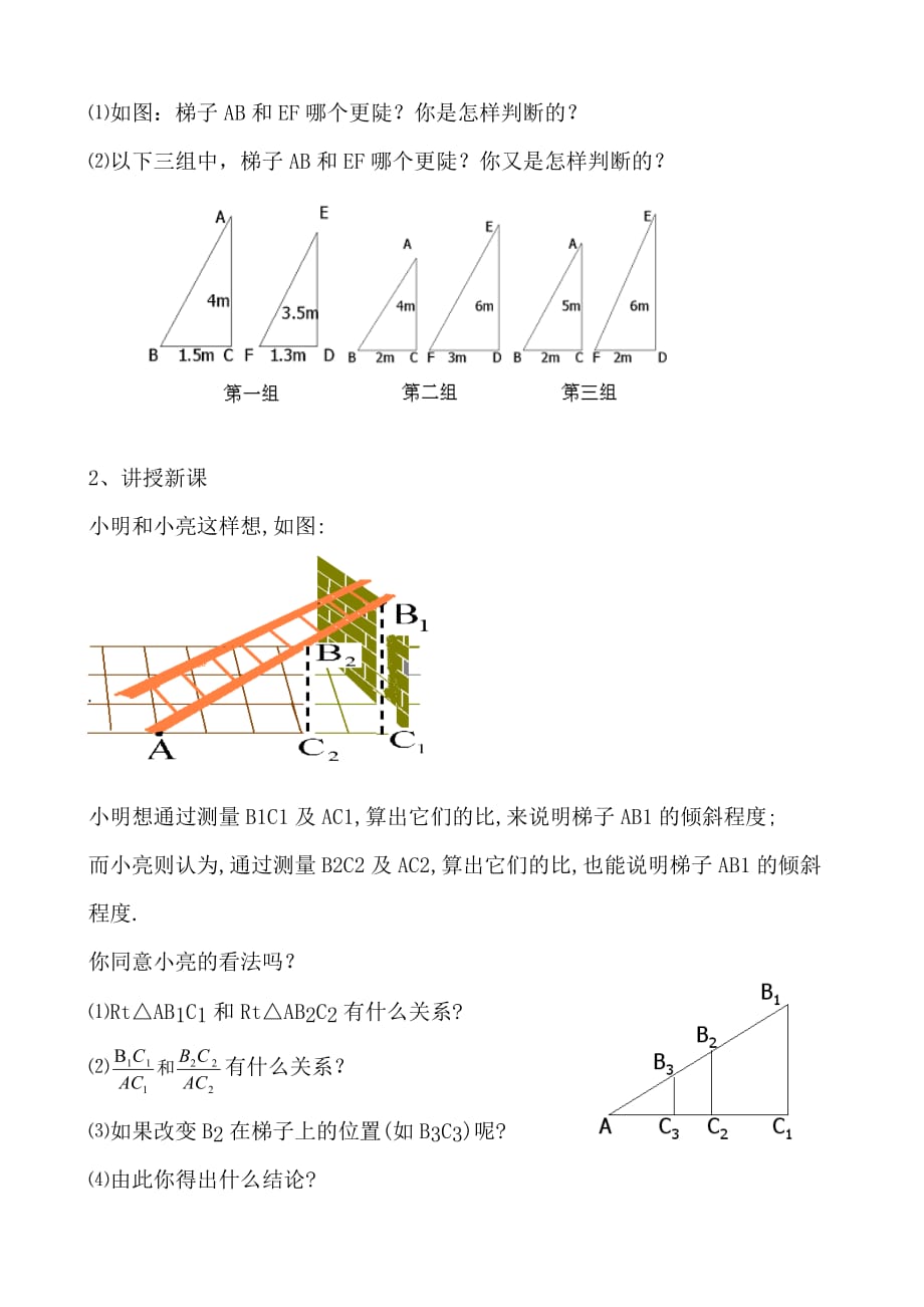 数学北师大版九年级下册1.1锐角三角函数教案（第一课时）_第2页