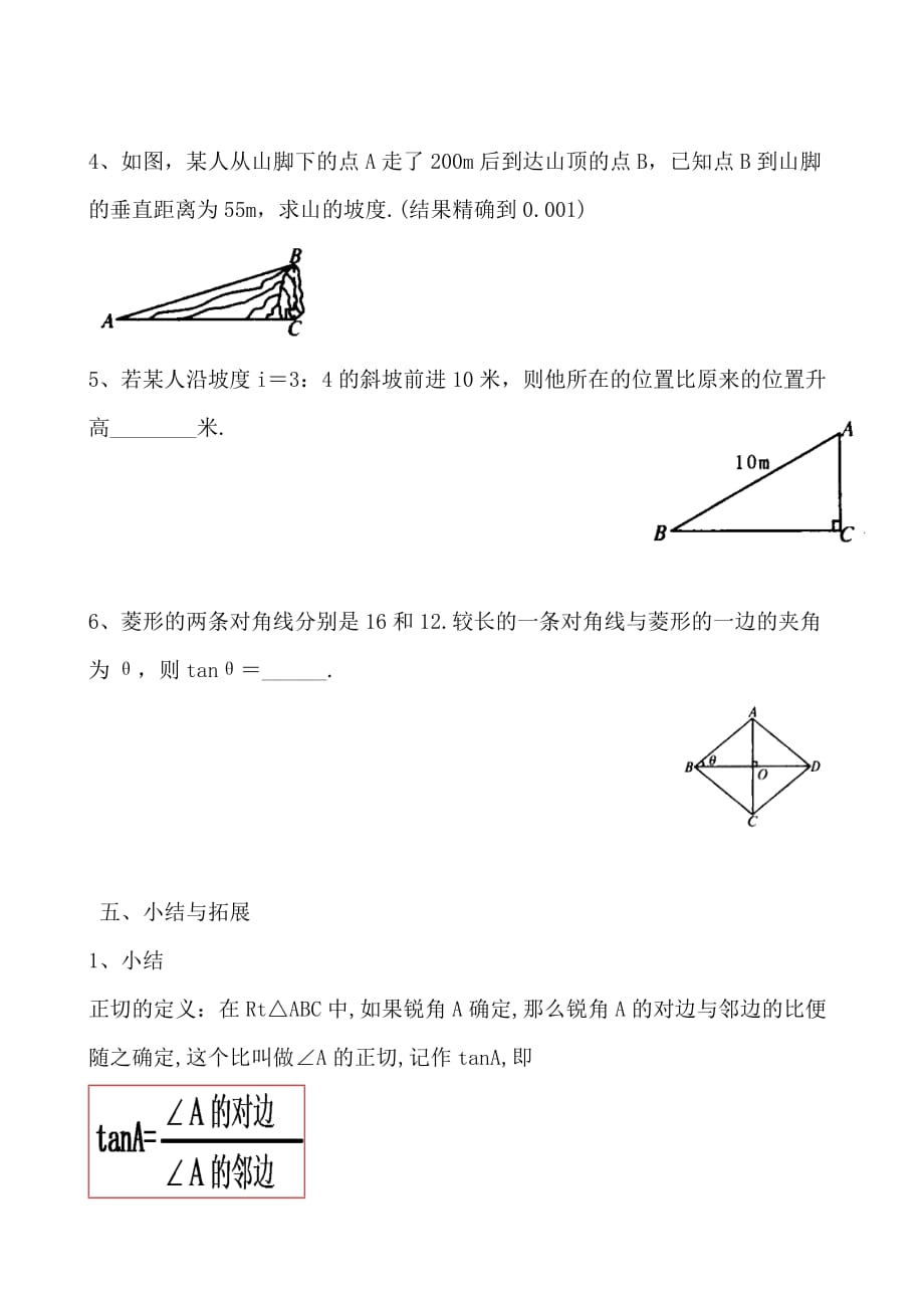 数学北师大版九年级下册1.1锐角三角函数教案（第一课时）_第4页