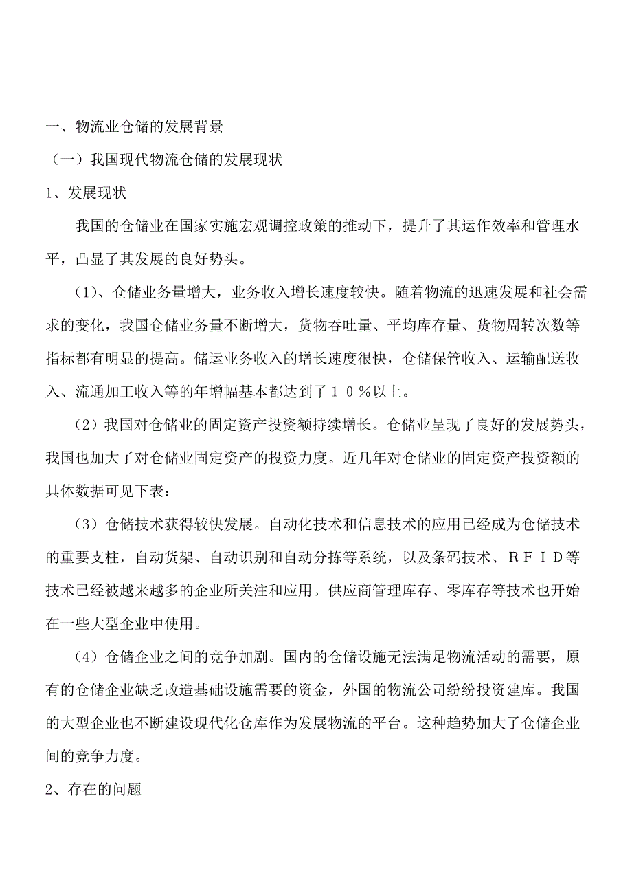 苏宁电器仓储研究_第4页