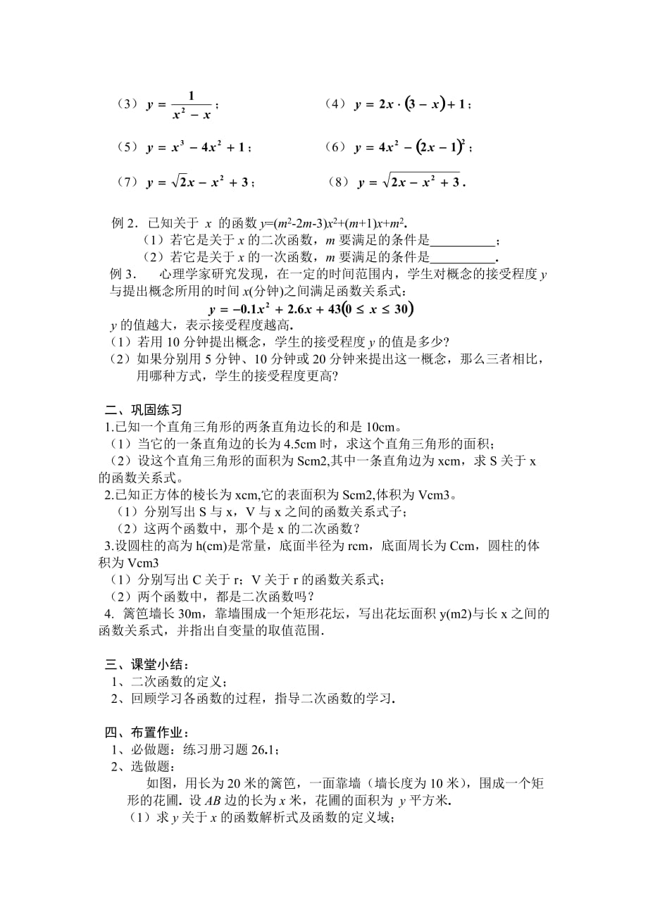 数学北师大版九年级下册二次函数概念_第2页