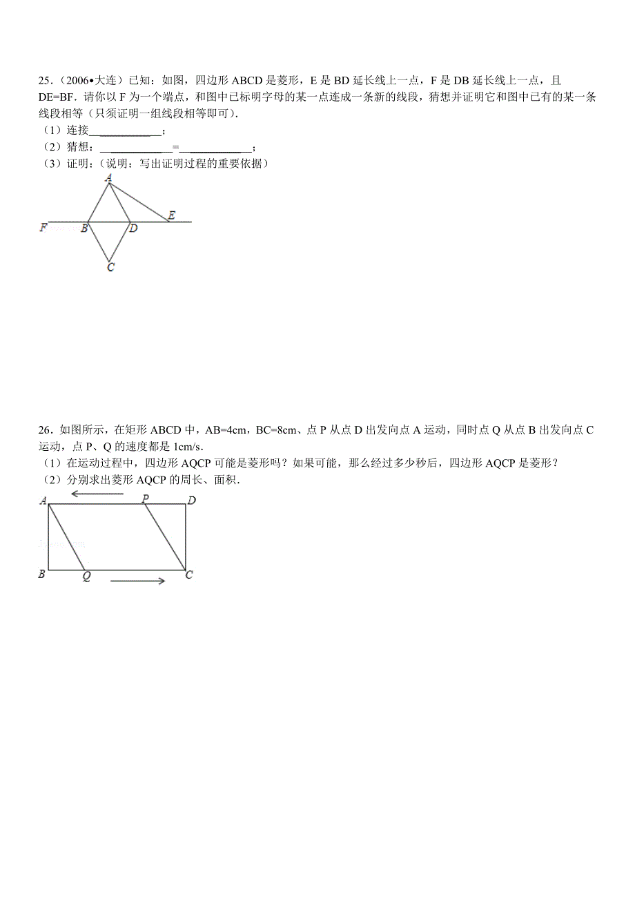 菱形性质经典练习题(详细答案)_第4页