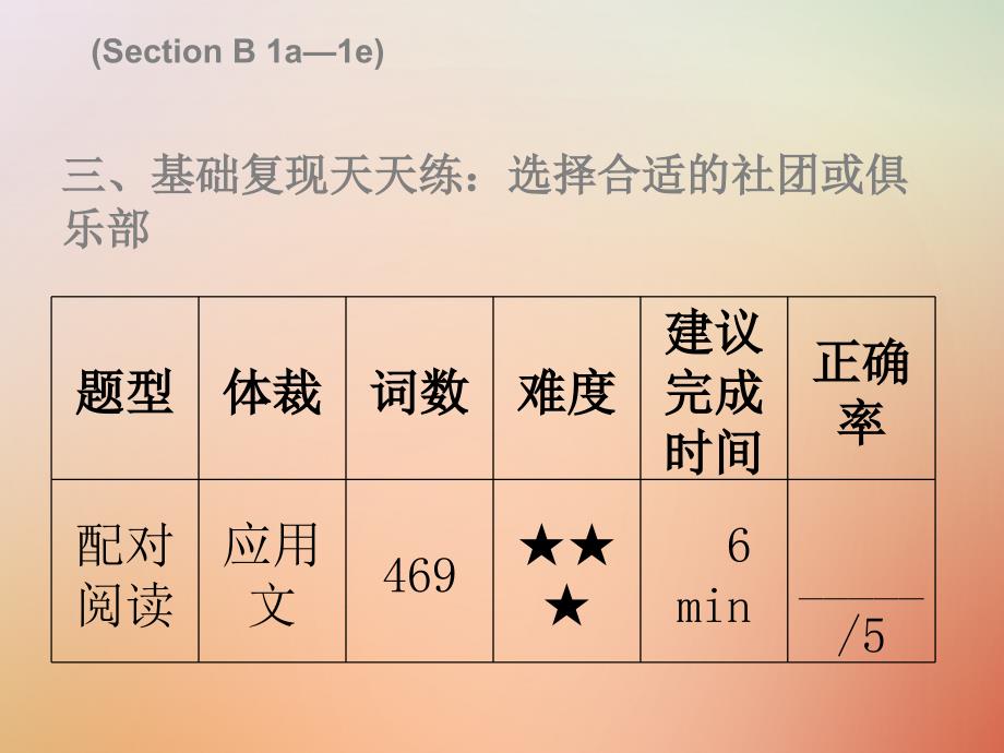 2018秋八年级英语上册 unit 3 i&rsquo;m more outgoing than my sister thursday（复现式周周练）习题课件 （新版）人教新目标版_第4页