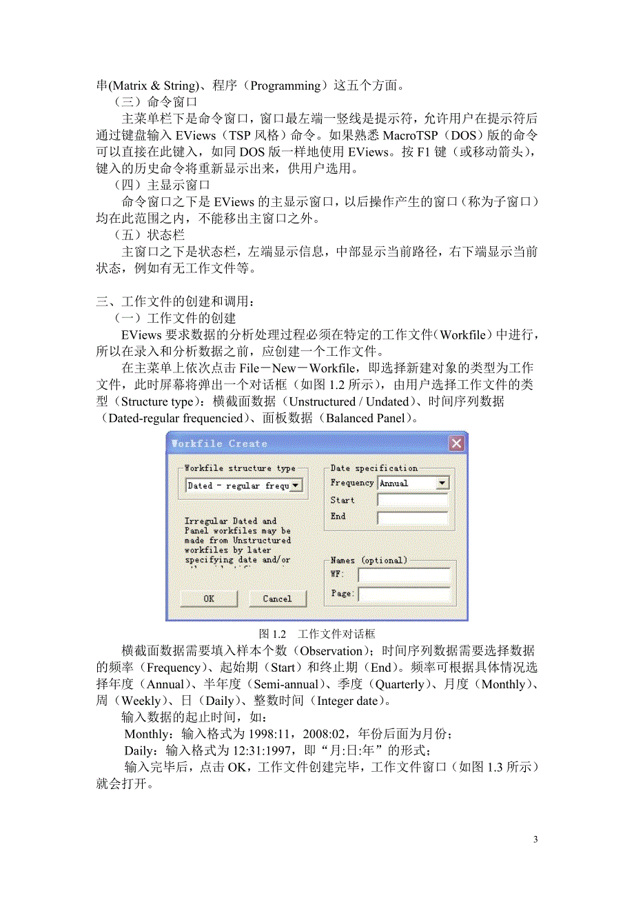 计量经济学实验指导书(eviews软件的相关操作)实验一和二_第3页