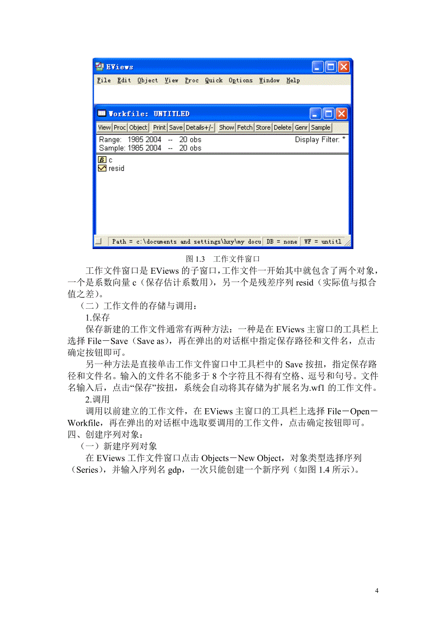 计量经济学实验指导书(eviews软件的相关操作)实验一和二_第4页