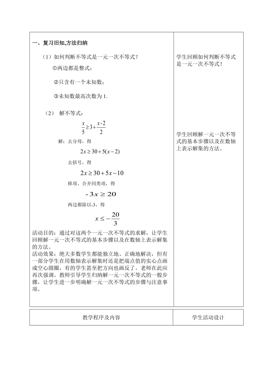 数学北师大版八年级下册数学八年级下北师大版2.4一元一次不等式（2）教学设计_第2页