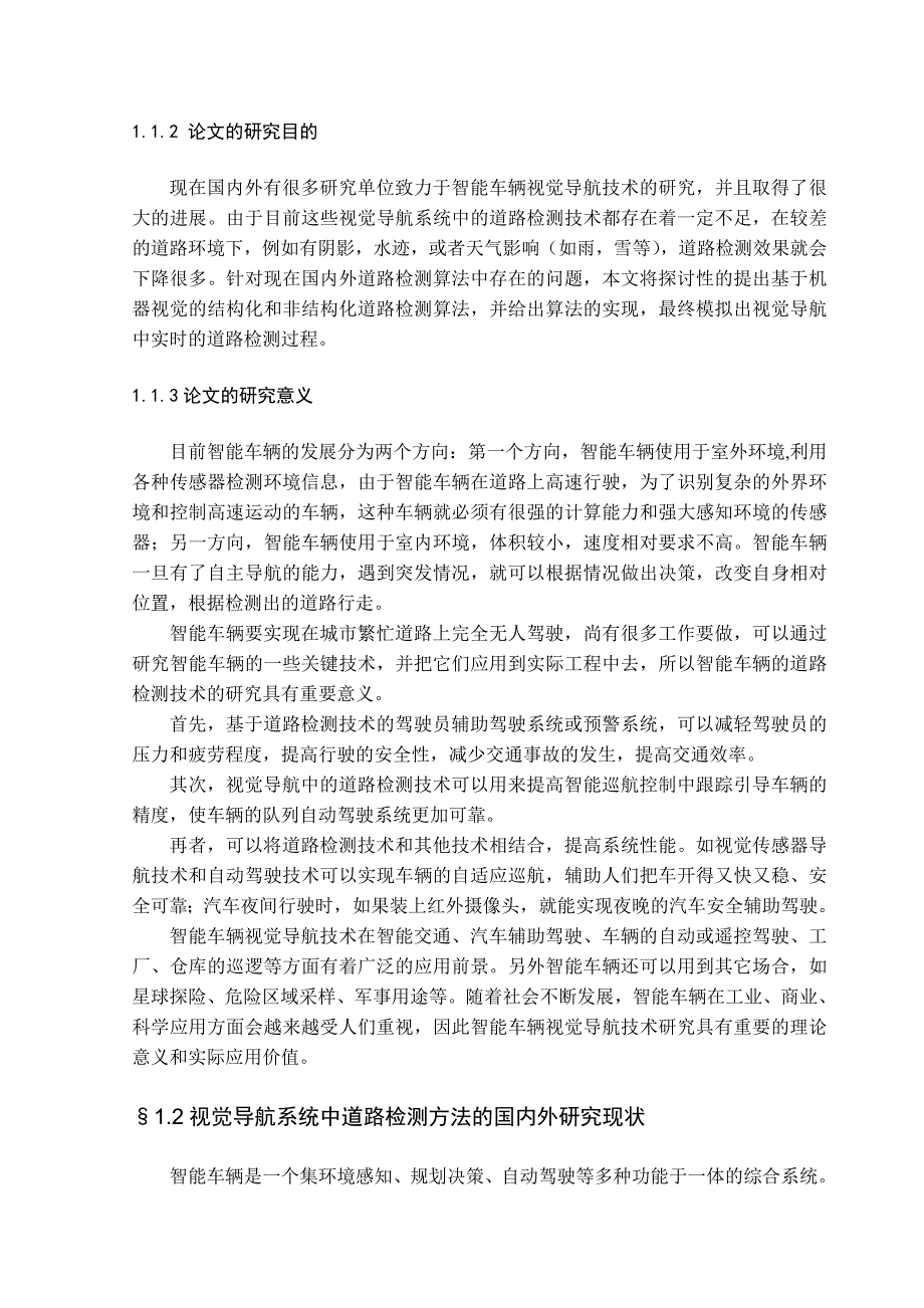 王驰的论文基于单目视觉的道路检测算法的研究_第4页