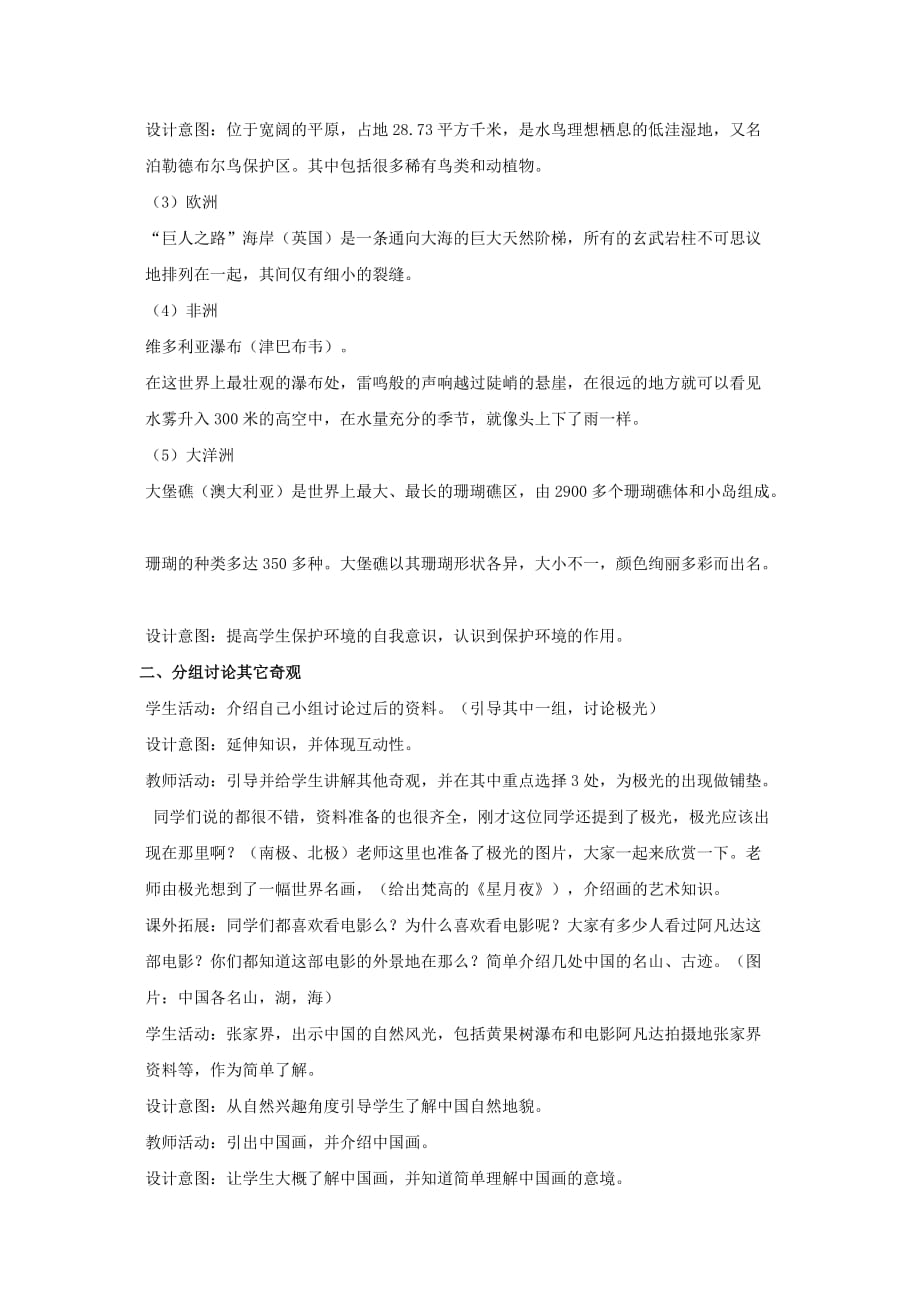 《探访自然的奇观》教案1_第2页