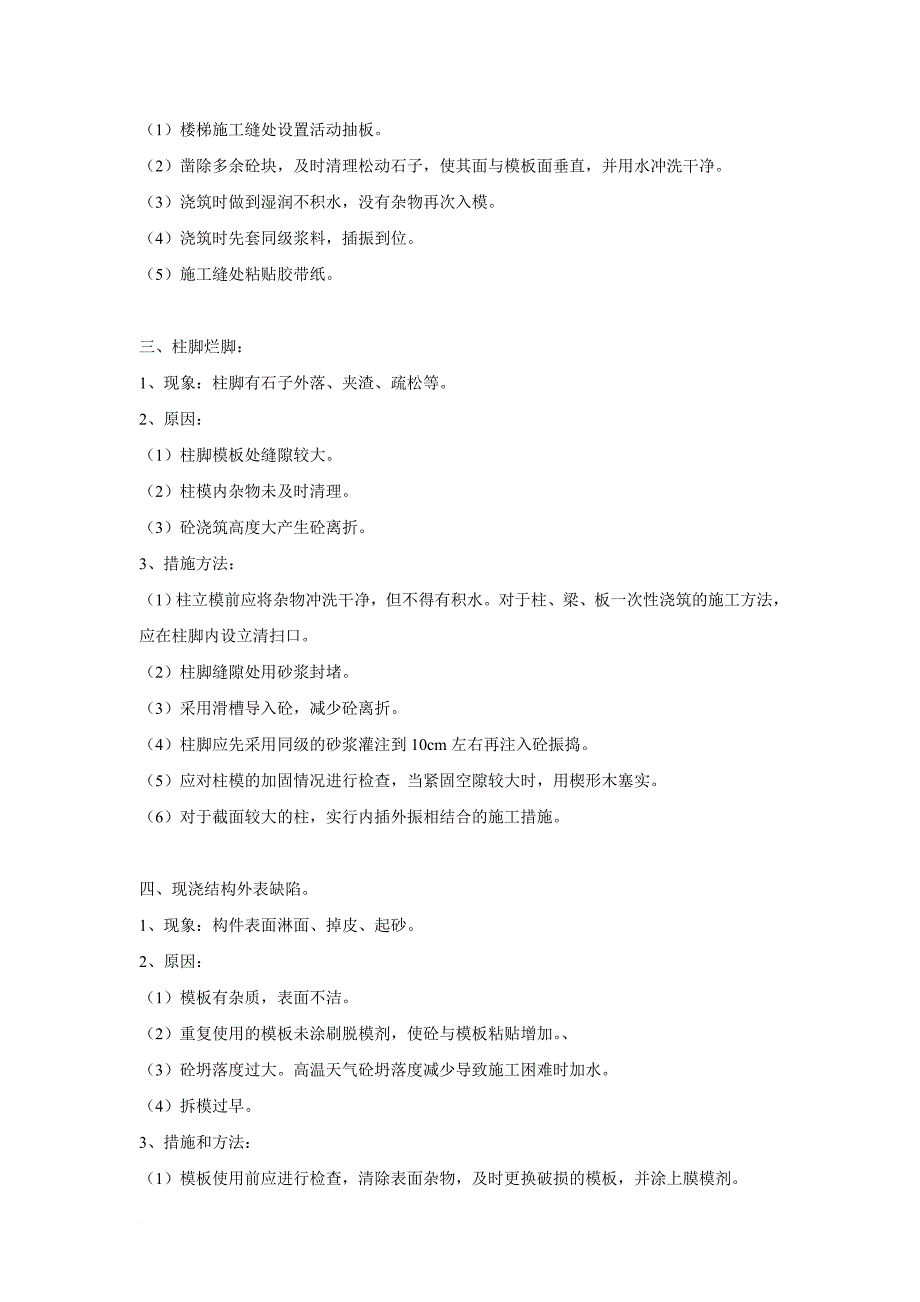 质量通病防治措施(同名22881)_第3页