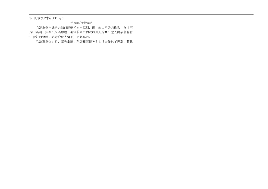 2016年1月五年级语文期末测评卷_第2页