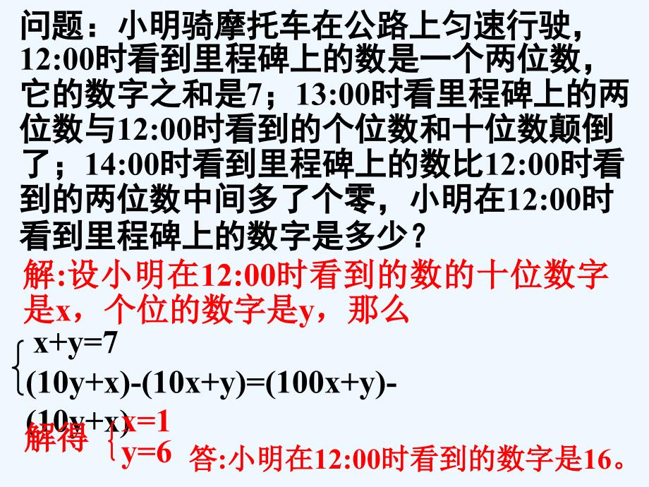 数学北师大版八年级上册二元一次方程组《里程碑上的数》_第2页