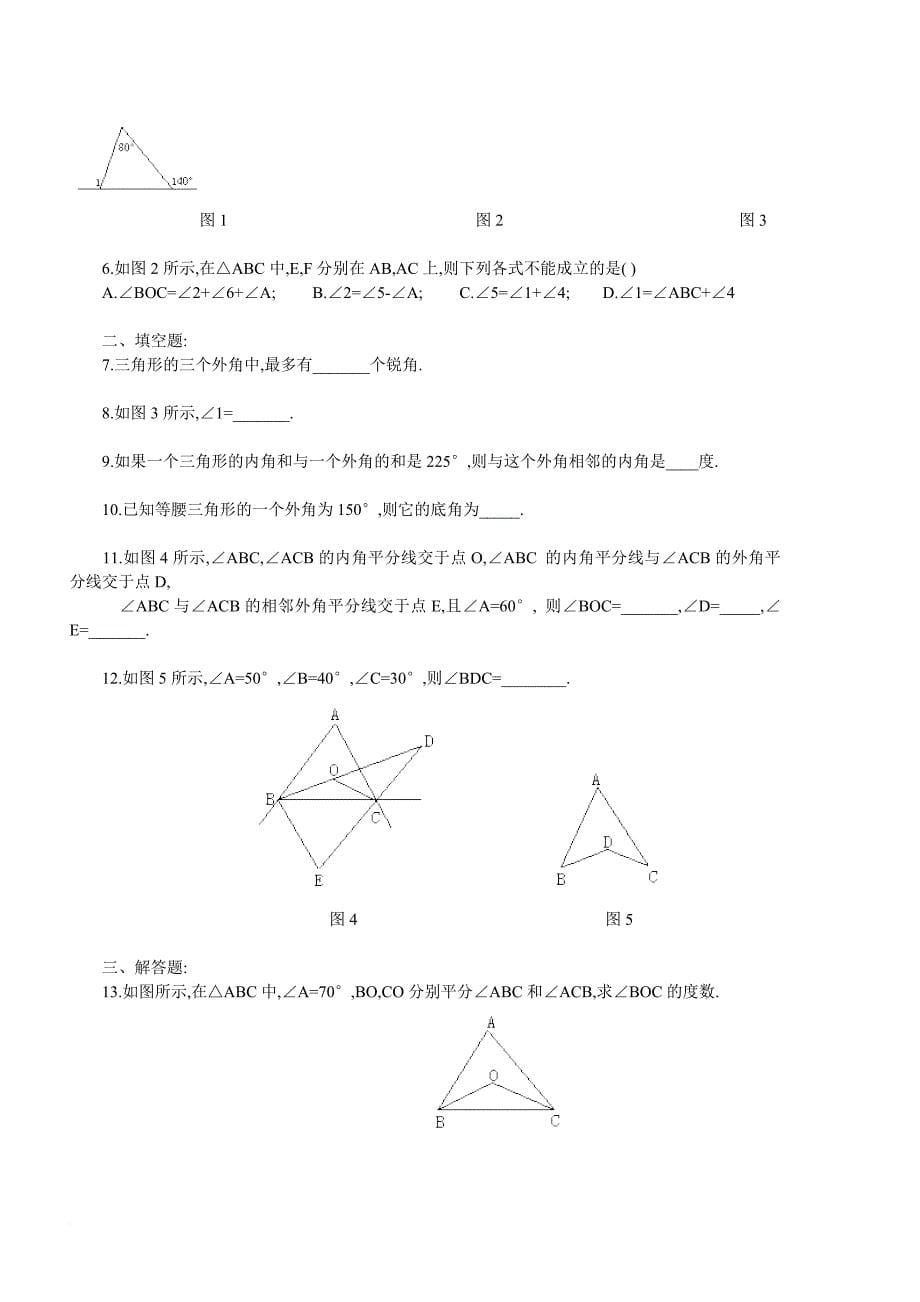 练习一-与三角形有关的边_第5页