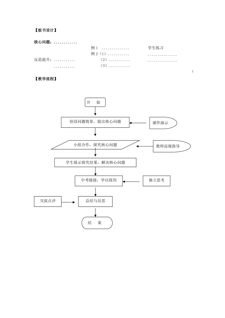 数学北师大版九年级下册比例中项式的证明方法_第3页