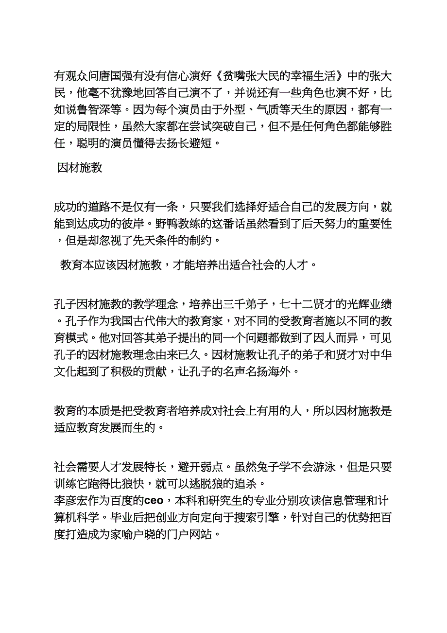 自己作文之学会看见自己的优势的作文_第2页