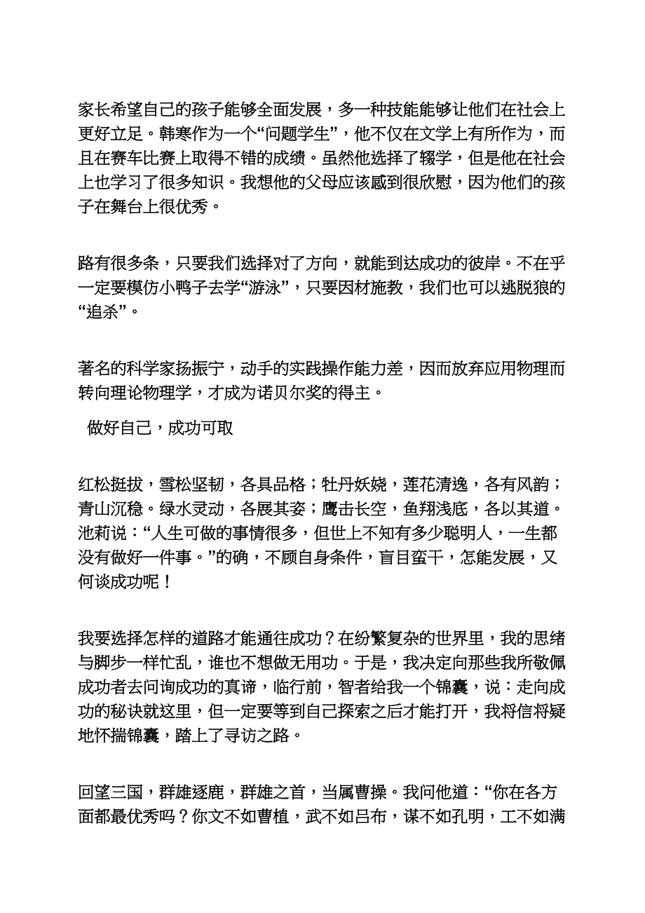 自己作文之学会看见自己的优势的作文_第3页