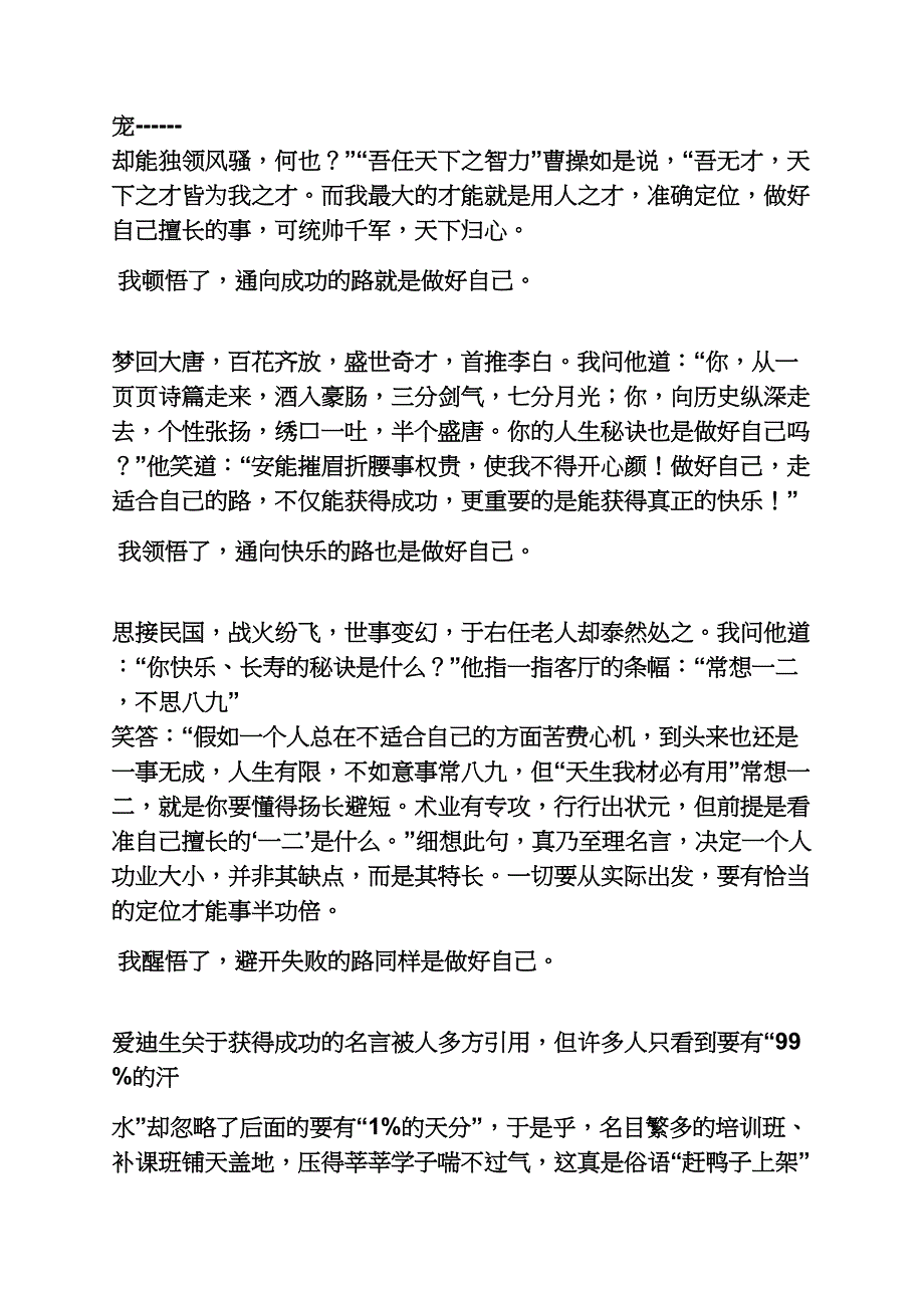 自己作文之学会看见自己的优势的作文_第4页