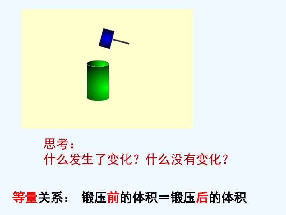 数学北师大版七年级上册应用一元一次方程-水箱变高了_第3页