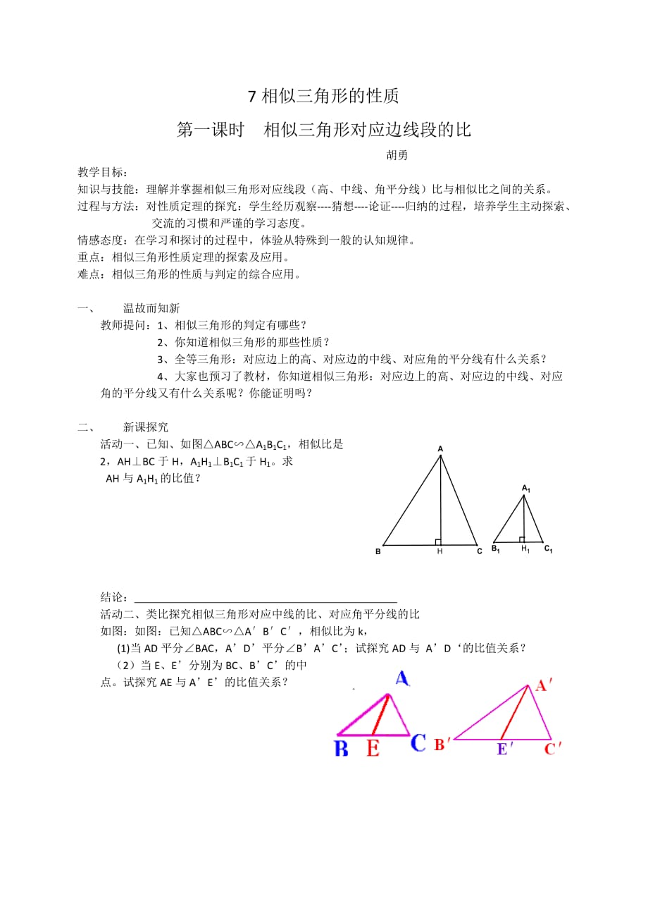 数学北师大版九年级上册相似三角形的性质_第1页