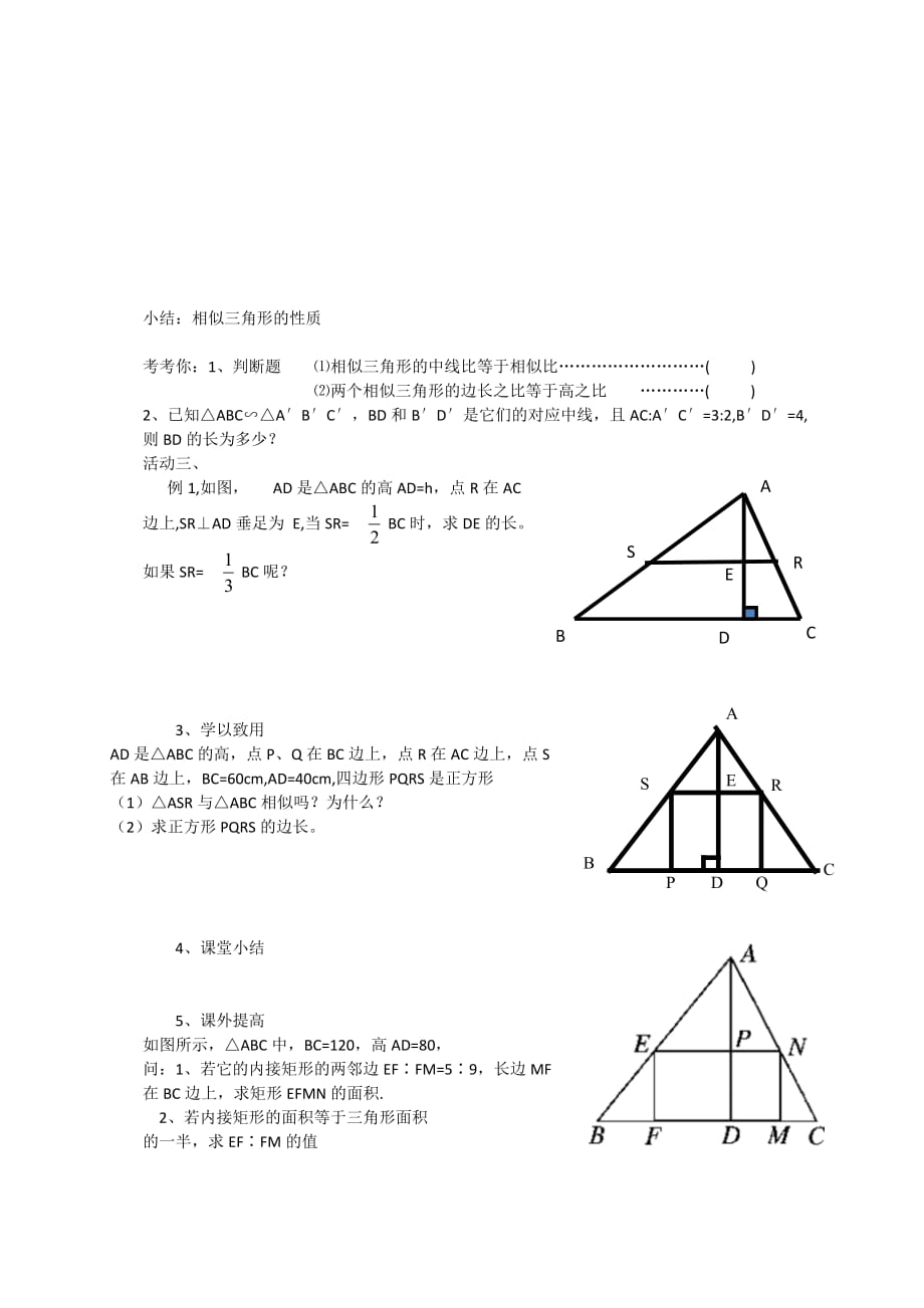 数学北师大版九年级上册相似三角形的性质_第2页