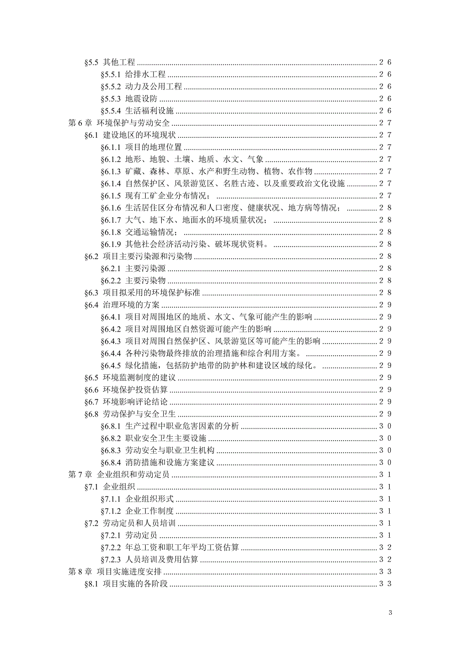 可行性研究报告范文资料_第4页