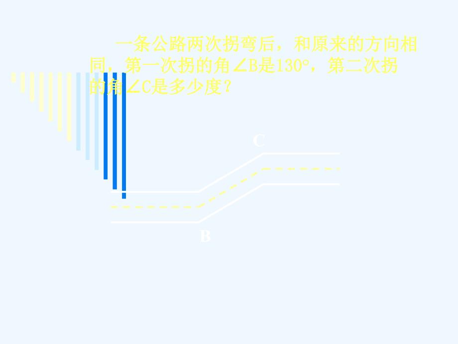 数学北师大版八年级上册7.4平行线的性质演示文稿_第2页