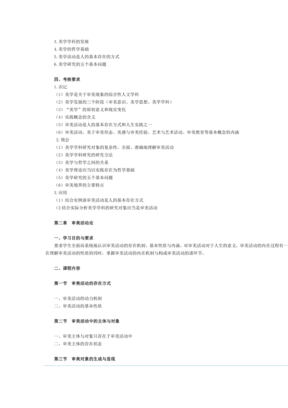 美学-考试大纲_第2页